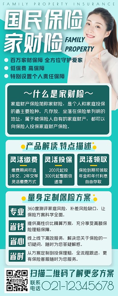 绿色商务金融理财家财险营销长图海报