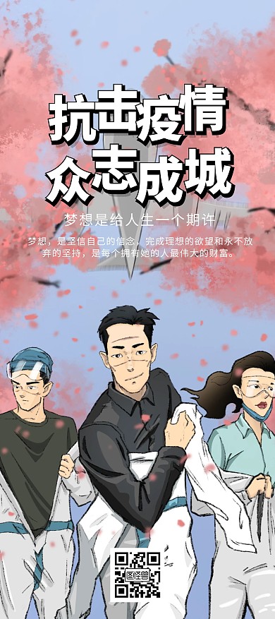 抗击疫情团结一致致敬医护人员疫情展架