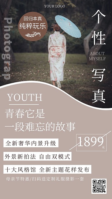 个性写真创意促销手机海报