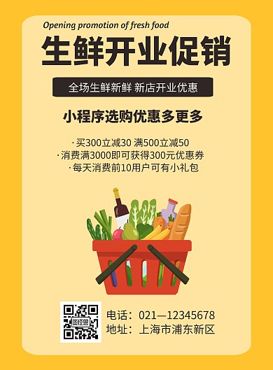 生鲜小程序开业促销几何风格宣传海报