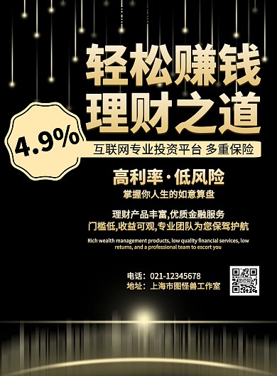 黑金投资理财印刷海报