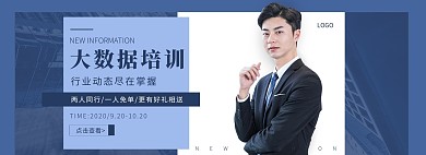 大数据培训商务蓝色banner