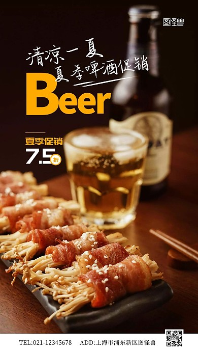 简约餐饮啤酒夏季促销摄影图海报