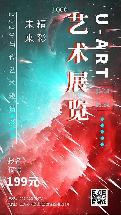 科幻类作品艺术展创意简约手机海报
