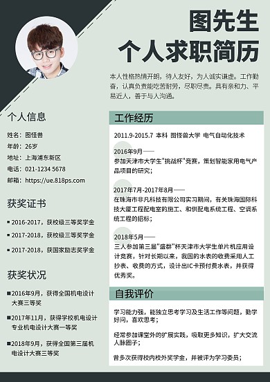 黑绿色个性电气自动化求职简历