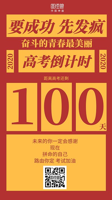 简约文字高考倒计时海报