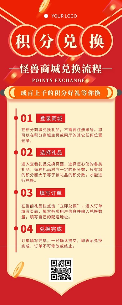 大气简约红色商城积分兑换流程营销长图