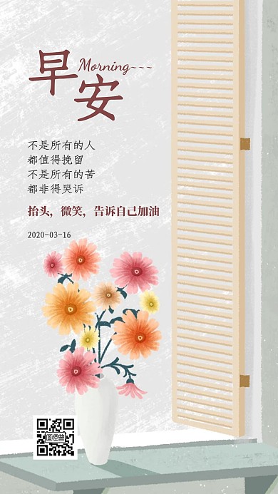 早安励志心情语录清新窗台景日签