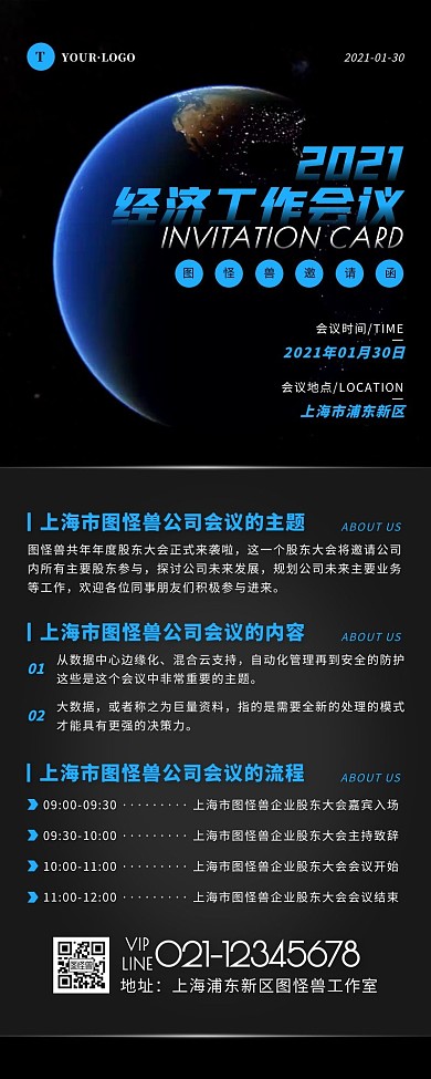 简约风黑色蓝色经济工作会议营销长图