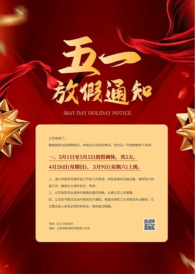简约五一劳动节放假通知公告