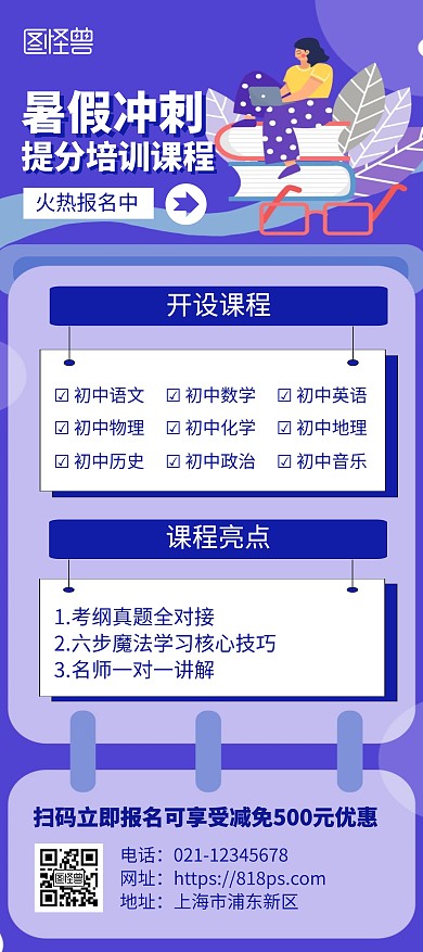 暑假冲刺提分班招生宣传蓝色简约风展架