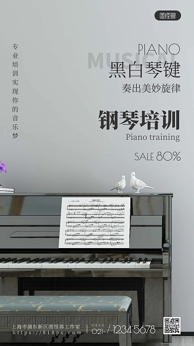钢琴培训灰色简约风摄影图海报