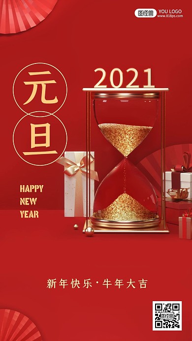 元旦快乐金色沙漏2021新年手机海报