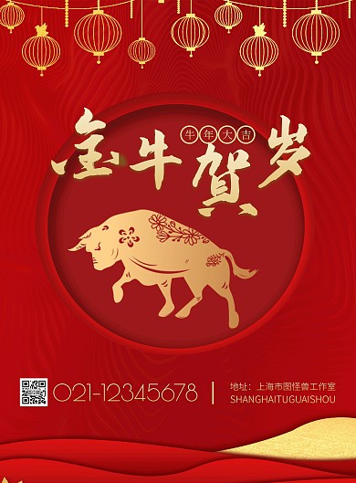 红色黄金牛年祝福竖版海报