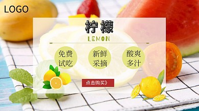 柠檬柠檬片广点通悬窗广告