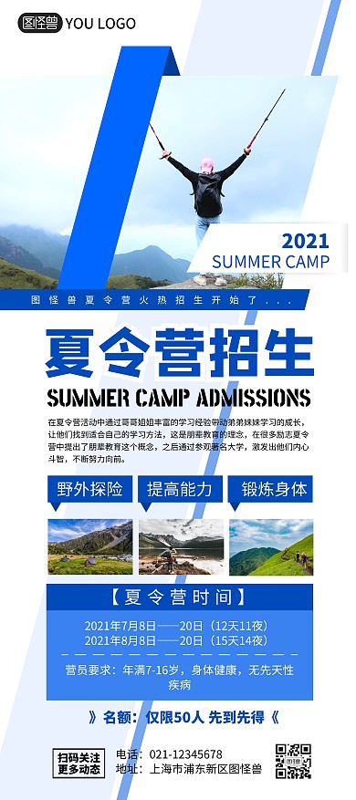 夏令营户外活动暑期蓝色展架