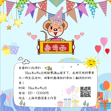 2020鼠宝宝生日邀请函