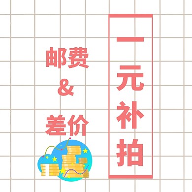 补拍