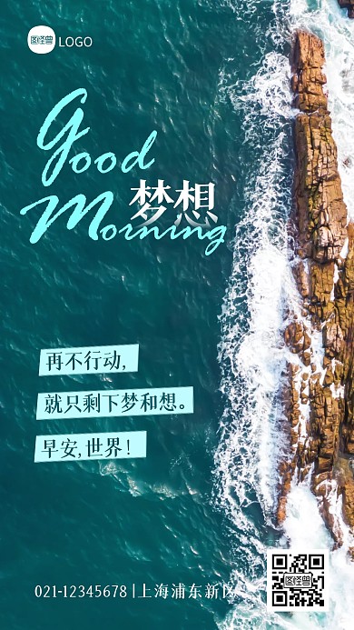 简约大气早安励志日签励志语录摄影图海报