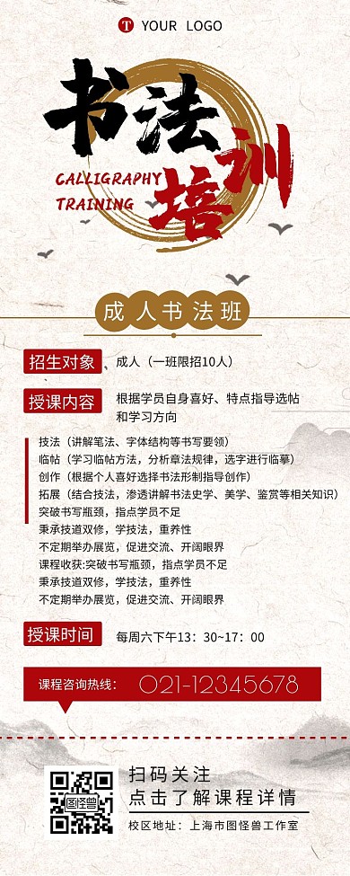 书法培训成人班课程宣传营销长图设计