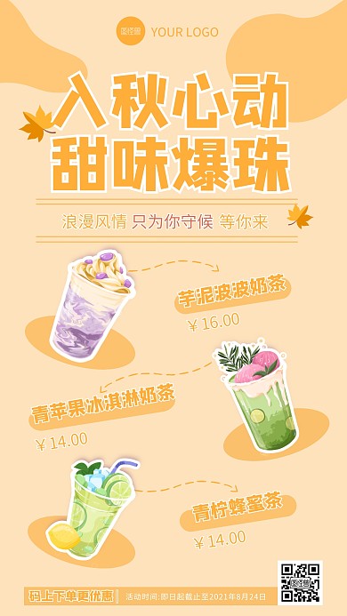 黄色简约贴纸风奶茶促销手机海报