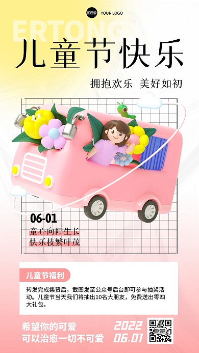 立体风格儿童节福利活动宣传手机海报