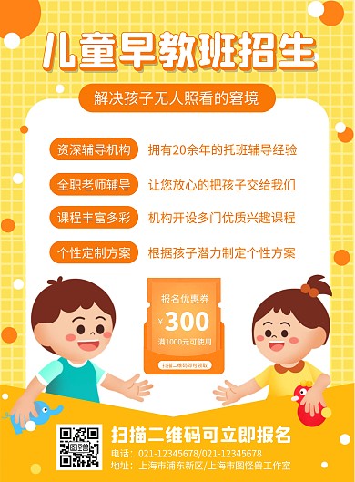 简约卡通儿童早教班招生海报