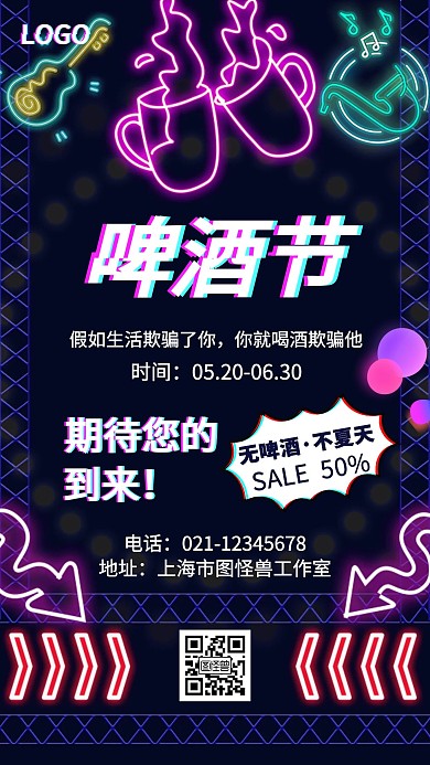 啤酒节卡通炫酷手机海报