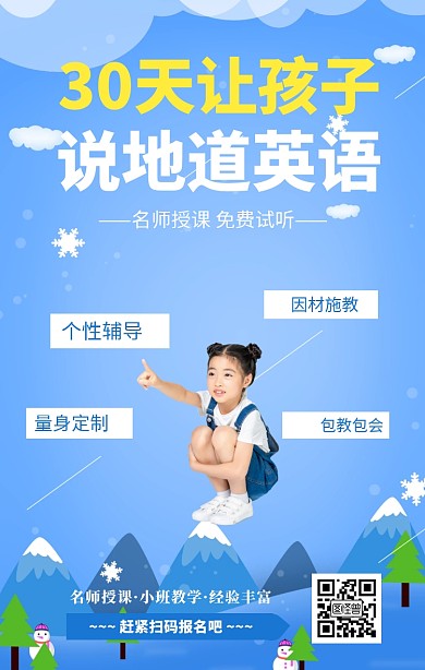 蓝色简约30天让孩子说地道英语商业海报