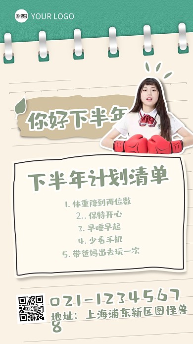 简约大气下半年计划清单手机海报