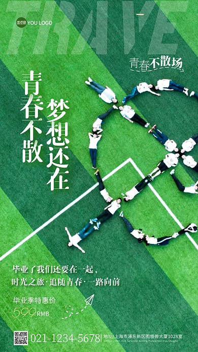 毕业季旅游简约大气摄影图手机海报