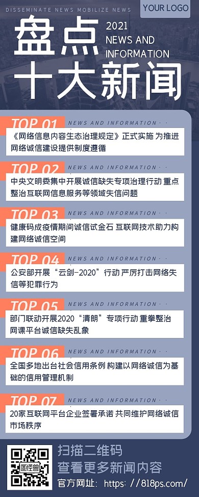 新闻日报资讯日报十大新闻海报长图