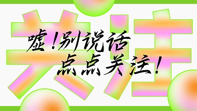 简约风抖音关注主页背景