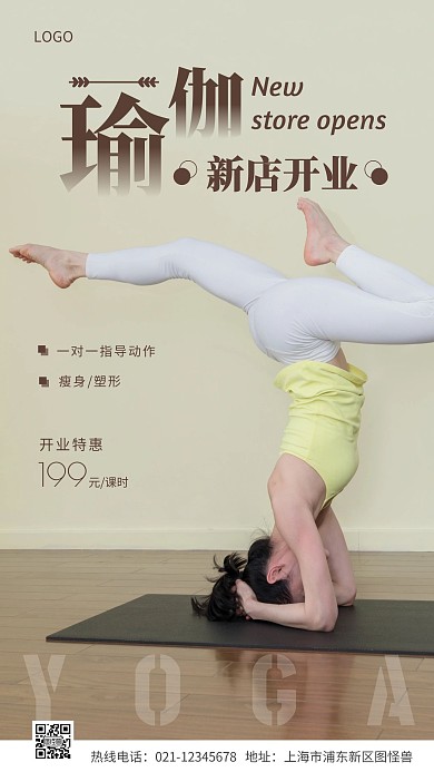 瑜伽新店开业宣传棕色摄影图海报