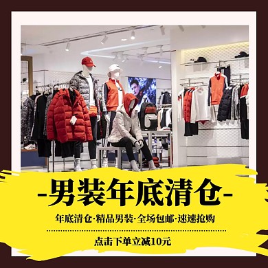 男装年底清仓主图直通车