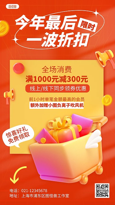 红色双十二年度上新活动营销卖货3D海报