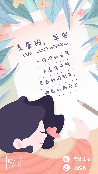 简约插画风早安日签