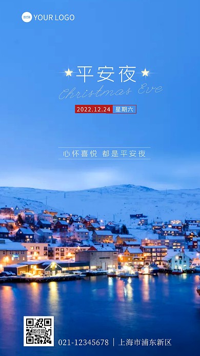 平安夜日签问候祝福风景海报