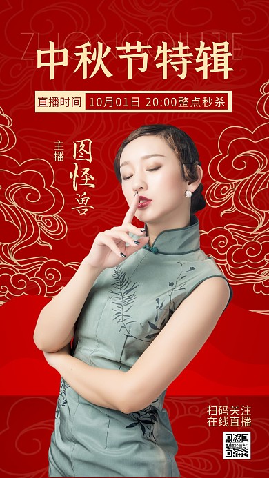 中秋节箱包服饰秒杀促销优惠活动直播海报