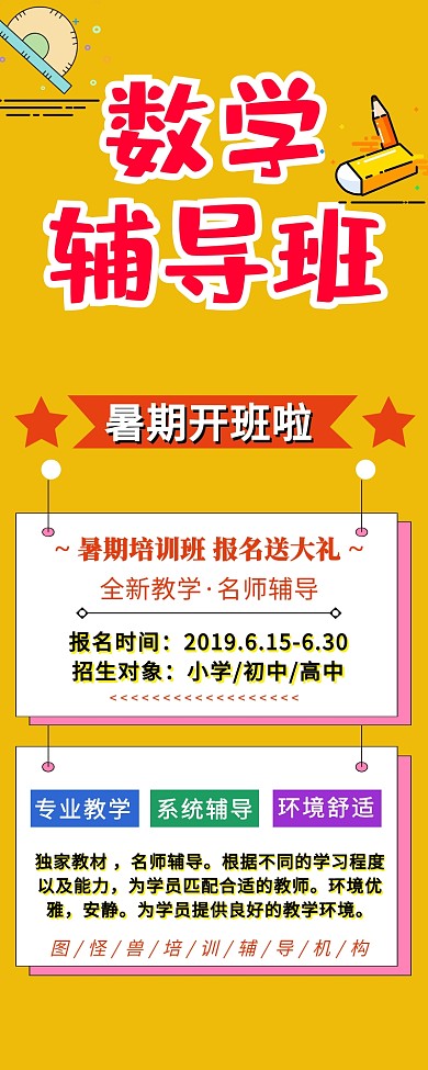 暑假培训班招生营销长图