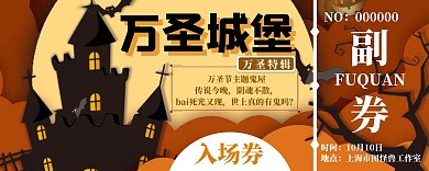 万圣节卡通风黄色鬼屋入场券