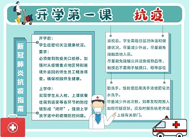 开学第一课抗疫手抄报