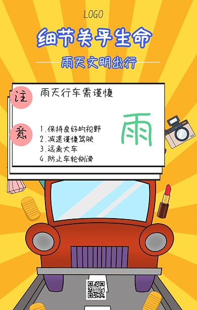 蓝色卡通雨天安全行车宣传手机海报