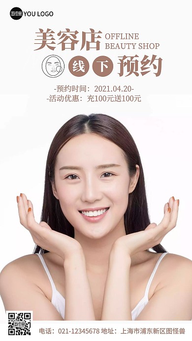 线下美容店预约纯色大气手机营销海报