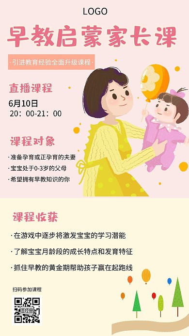 亲子早教启蒙课程讲座教育创意手机海报