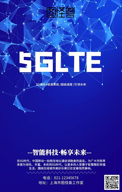 时代杂志5G海报