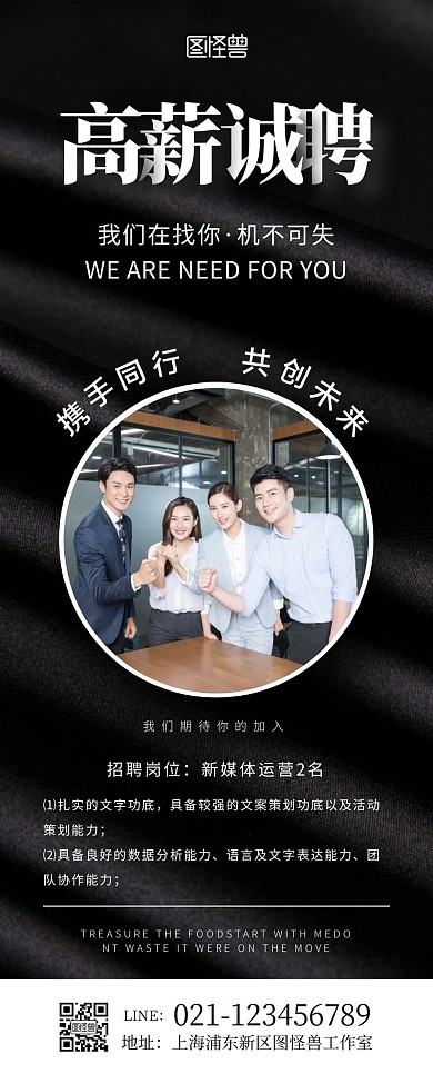 黑色丝绸商务大气高薪诚聘招聘营销长图