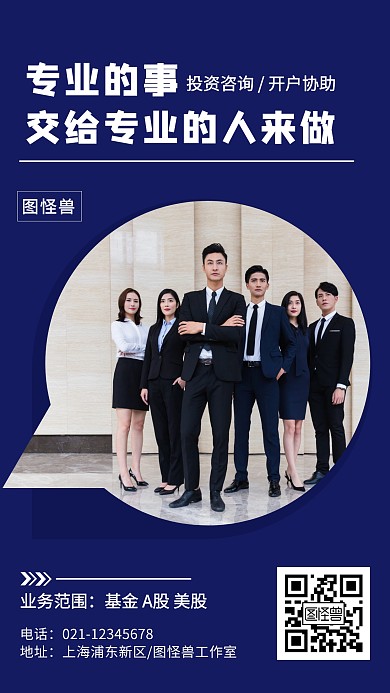 专业事专业人基金经理个人营销海报