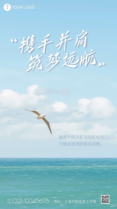 简约大气蓝色海洋背景励志鸡汤	