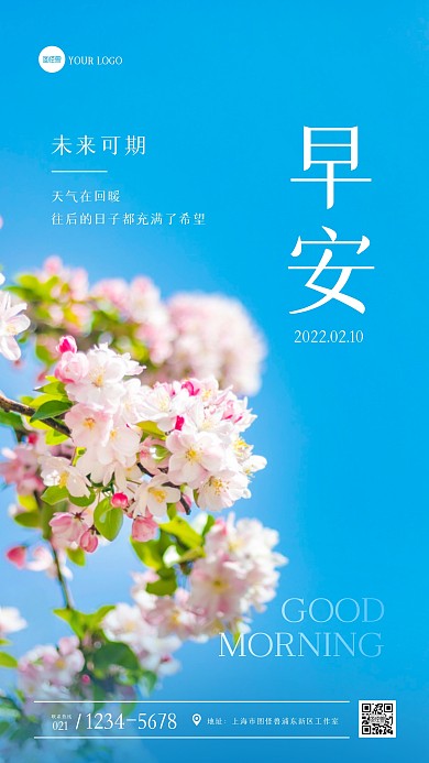 清新唯美早安问候早安励志摄影图海报